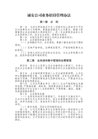公司业务招待管理办法