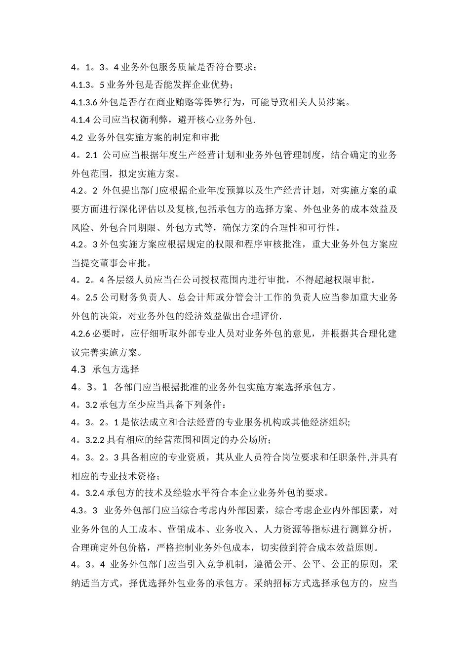 公司业务外包管理办法_第2页