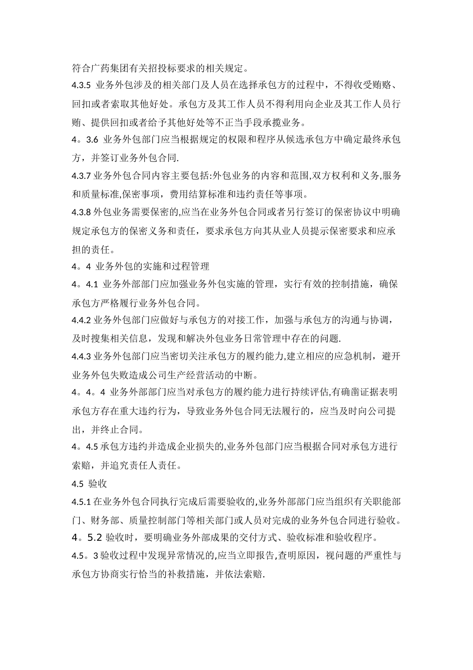 公司业务外包管理办法_第3页