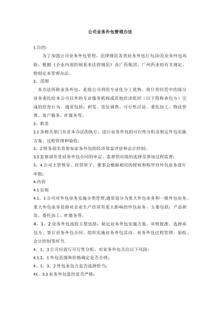 公司业务外包管理办法