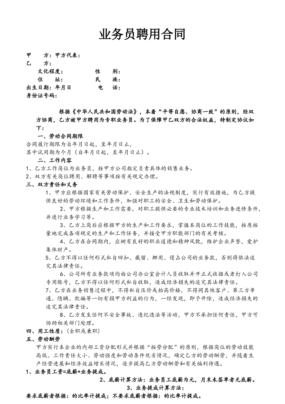 公司业务员聘用合同_第2页