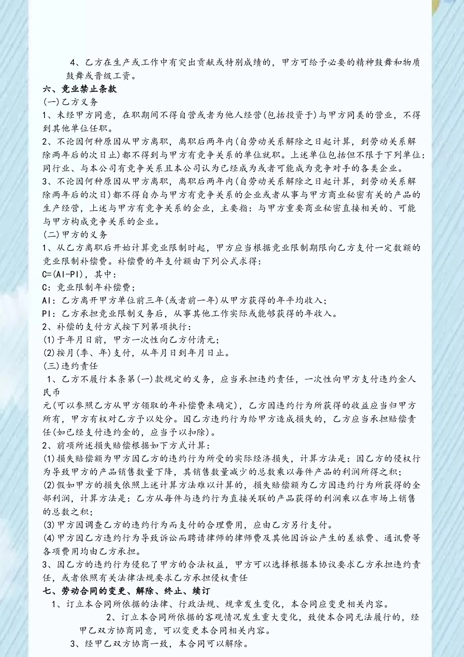 公司业务员聘用合同_第3页