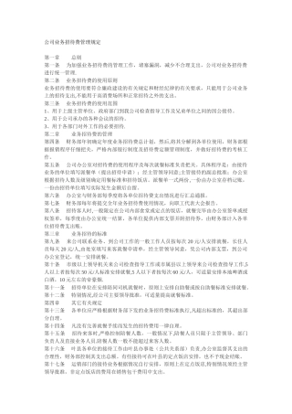 公司业务招待费管理规定