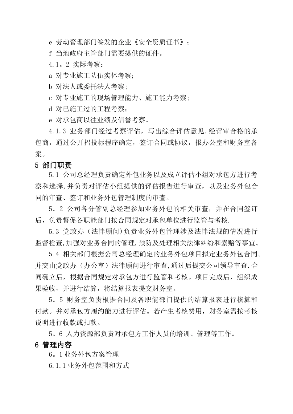 公司业务外包管理制度_第2页
