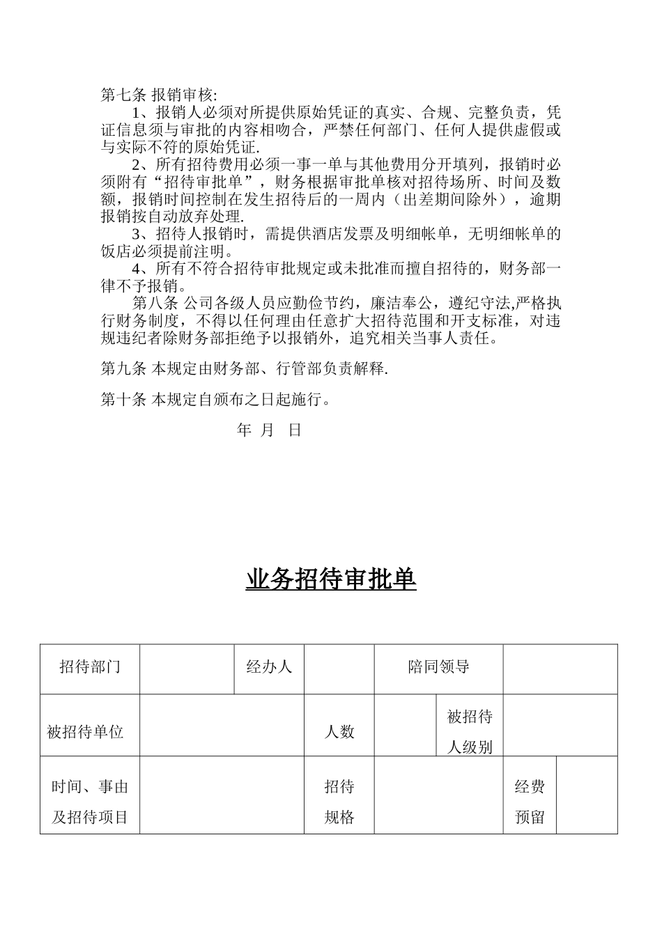 公司业务招待费管理办法_第2页