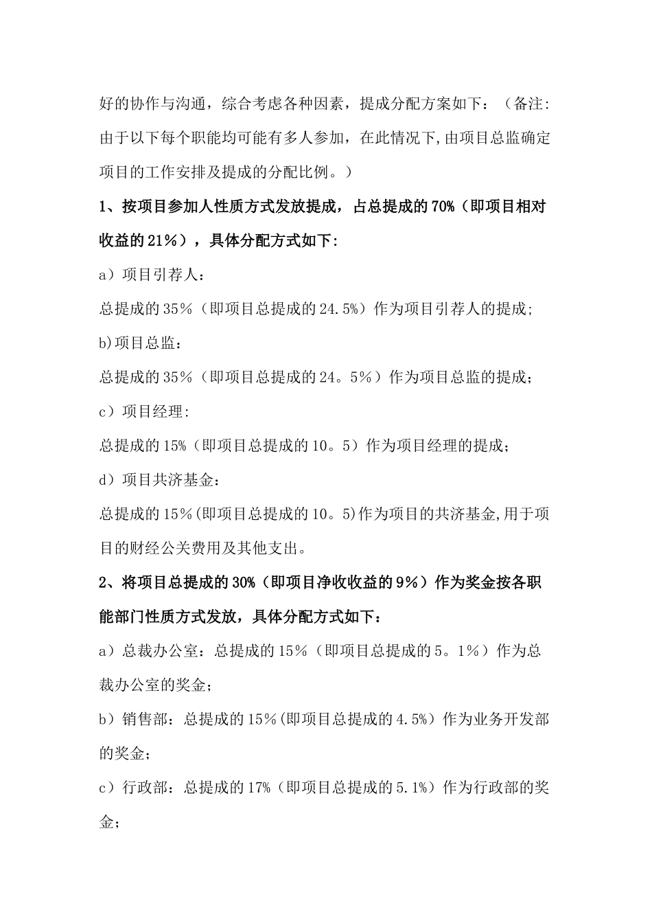 公司业务提成制度及管理办法_第2页