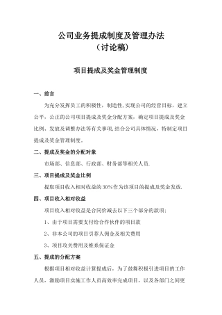 公司业务提成制度及管理办法