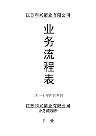 公司业务流程图
