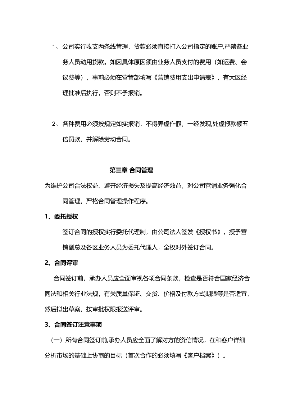 公司业务管理制度_第2页