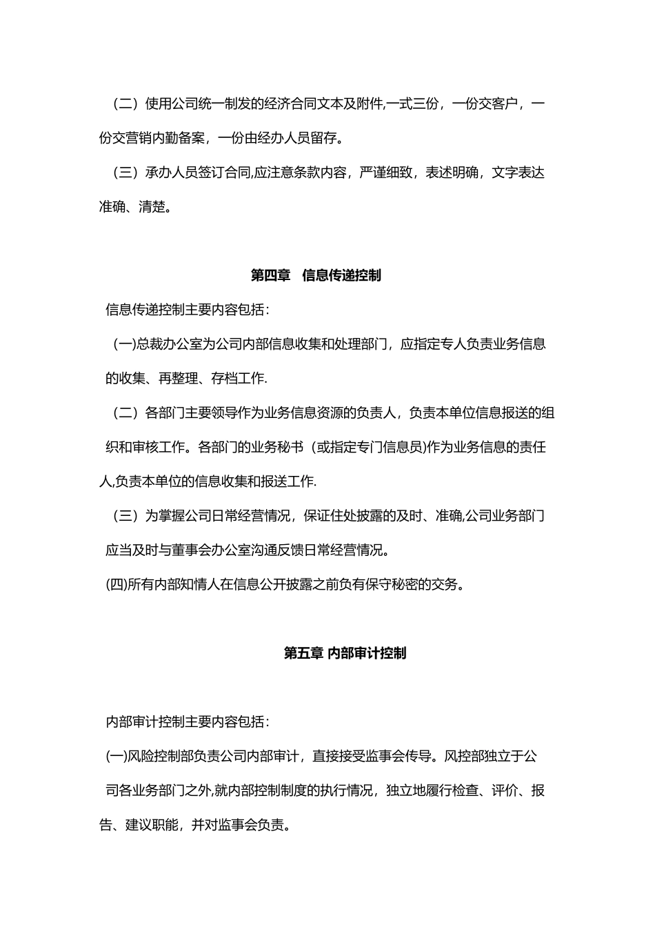 公司业务管理制度_第3页