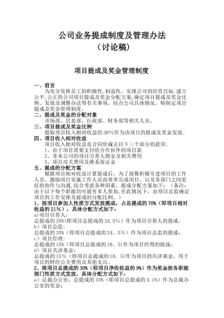公司业务提成制度及管理办法