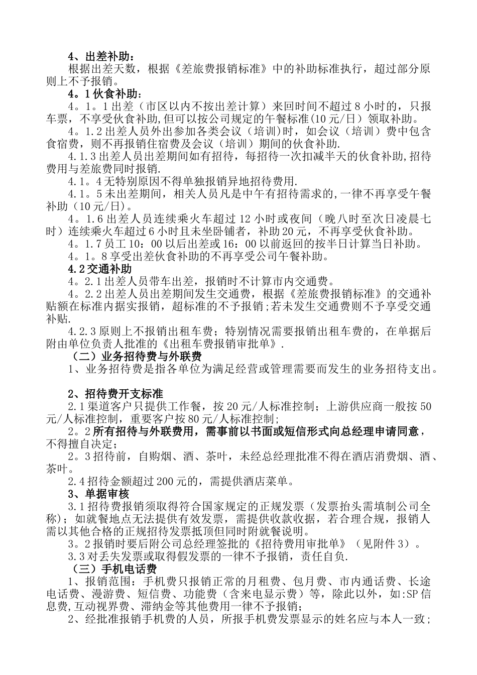 公司业务费用报销管理规定_第2页