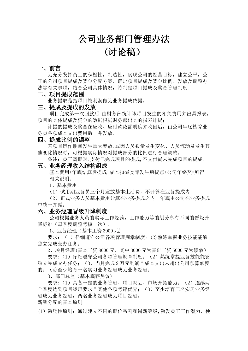 公司业务提成管理办法_第1页