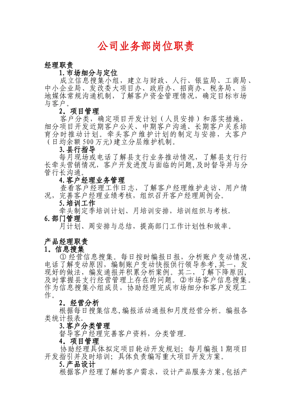 公司业务部-岗位职责汇总_第1页