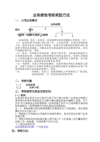 公司业务绩效考核方案