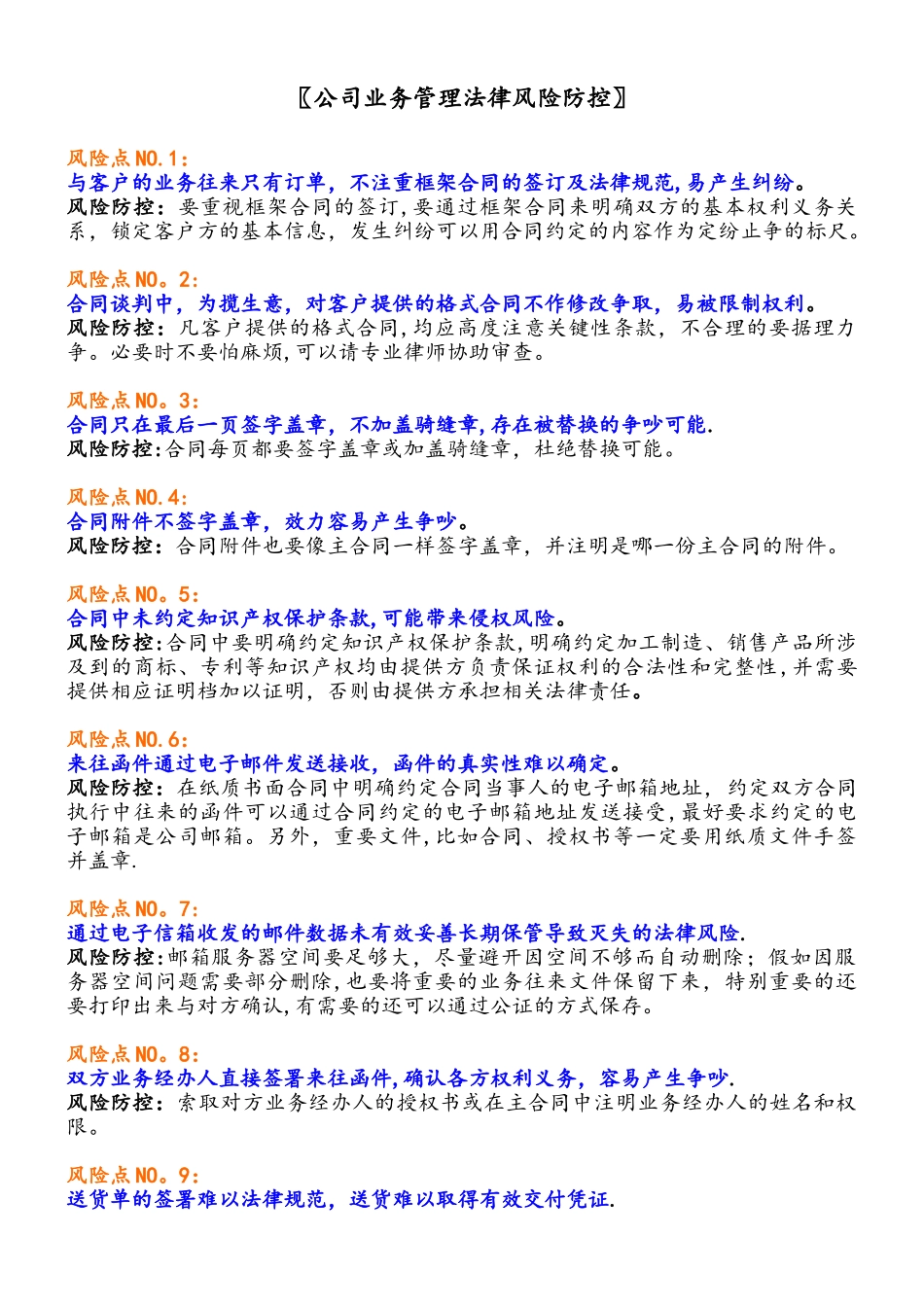 公司业务管理法律风险防控_第1页