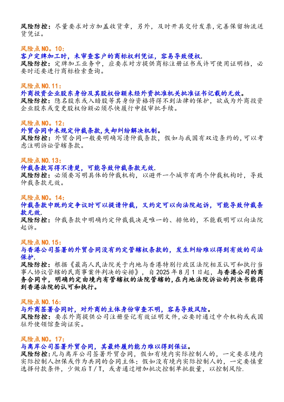 公司业务管理法律风险防控_第2页