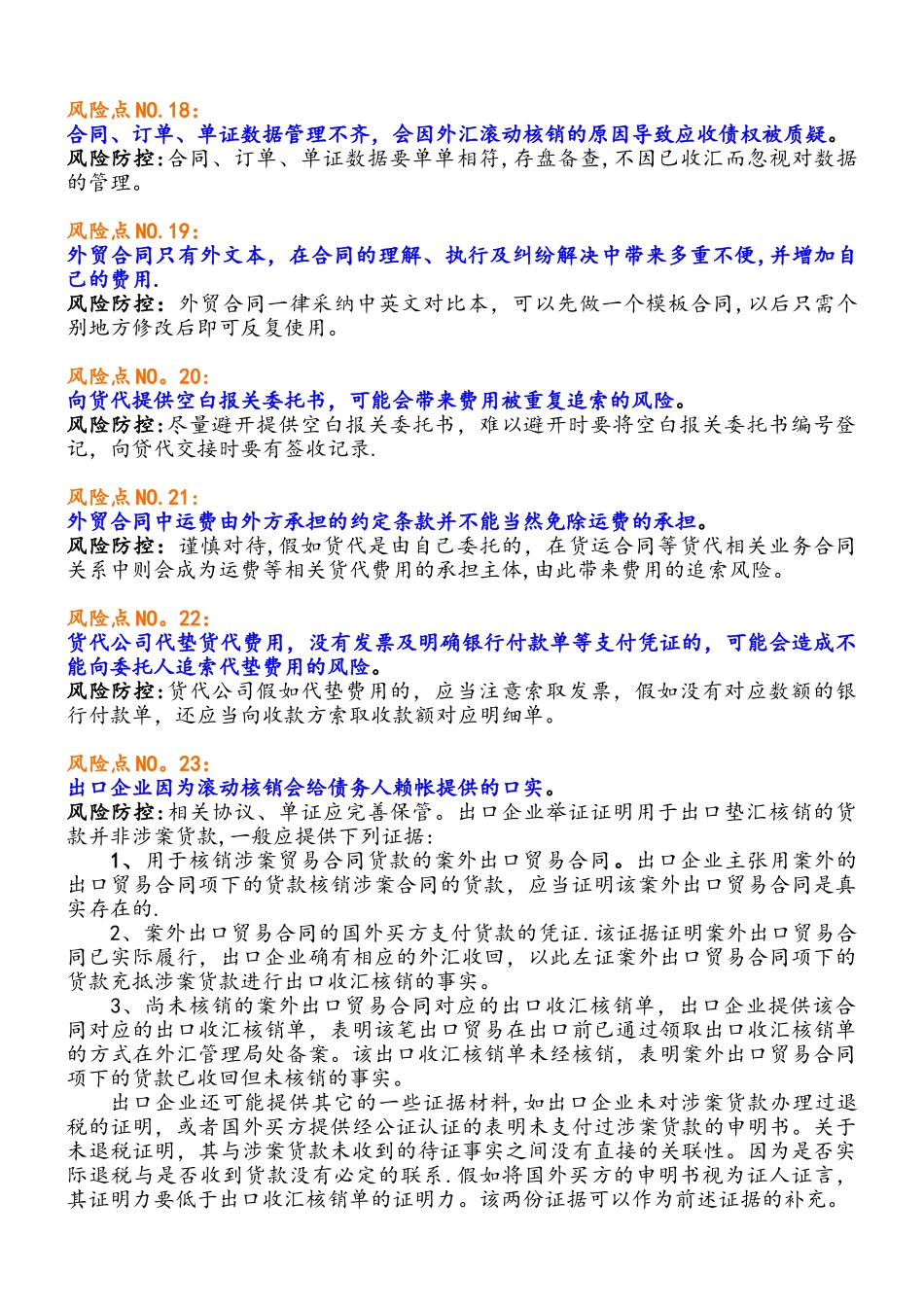 公司业务管理法律风险防控_第3页