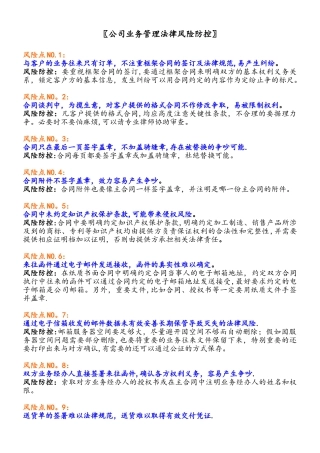 公司业务管理法律风险防控