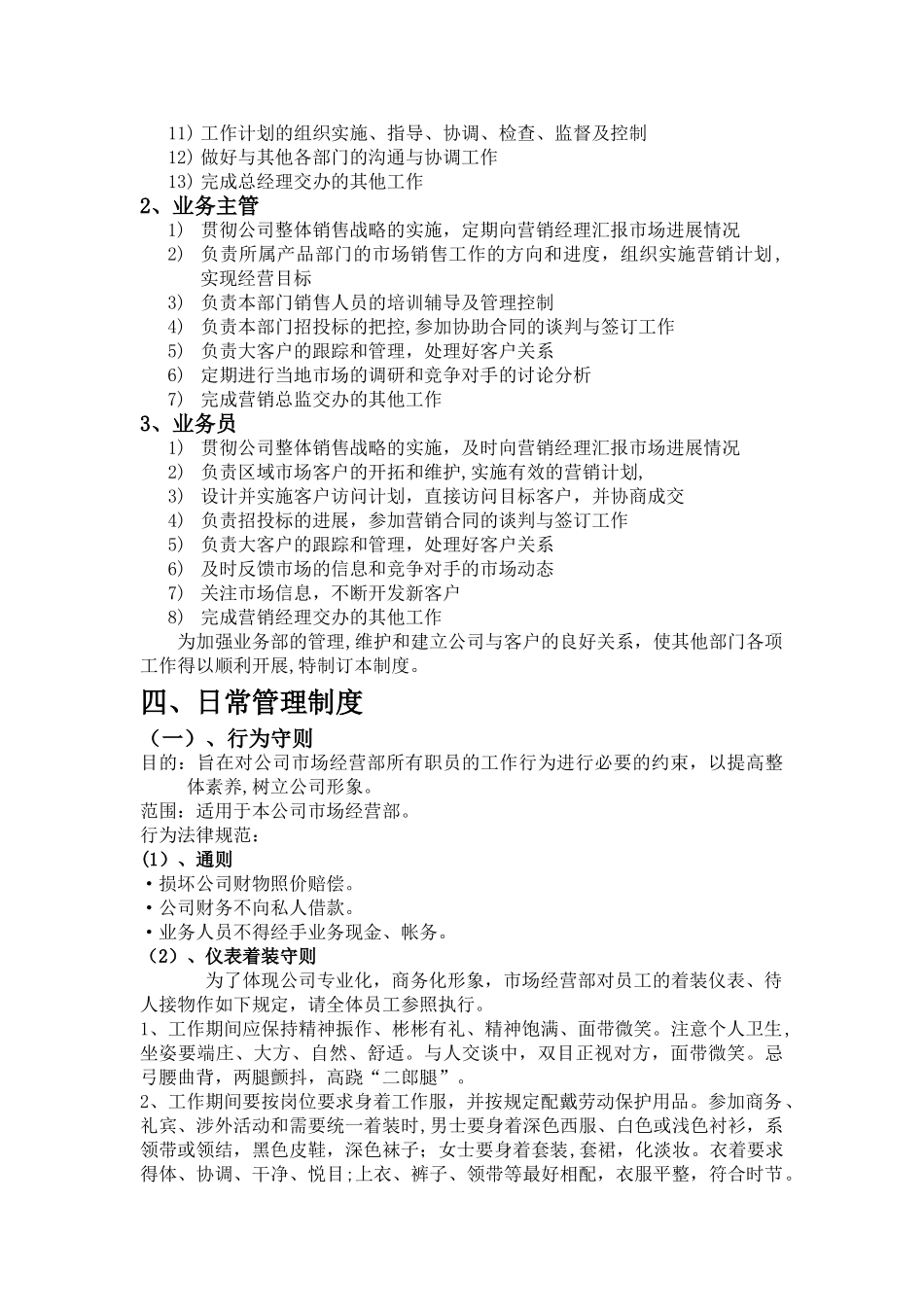 公司业务部管理细则_第2页