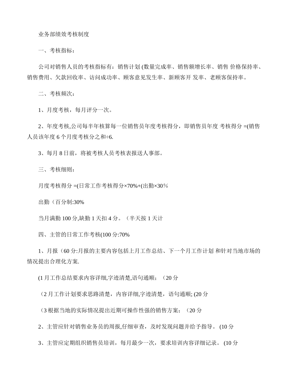 公司业务部、工程部绩效考核制度_第1页