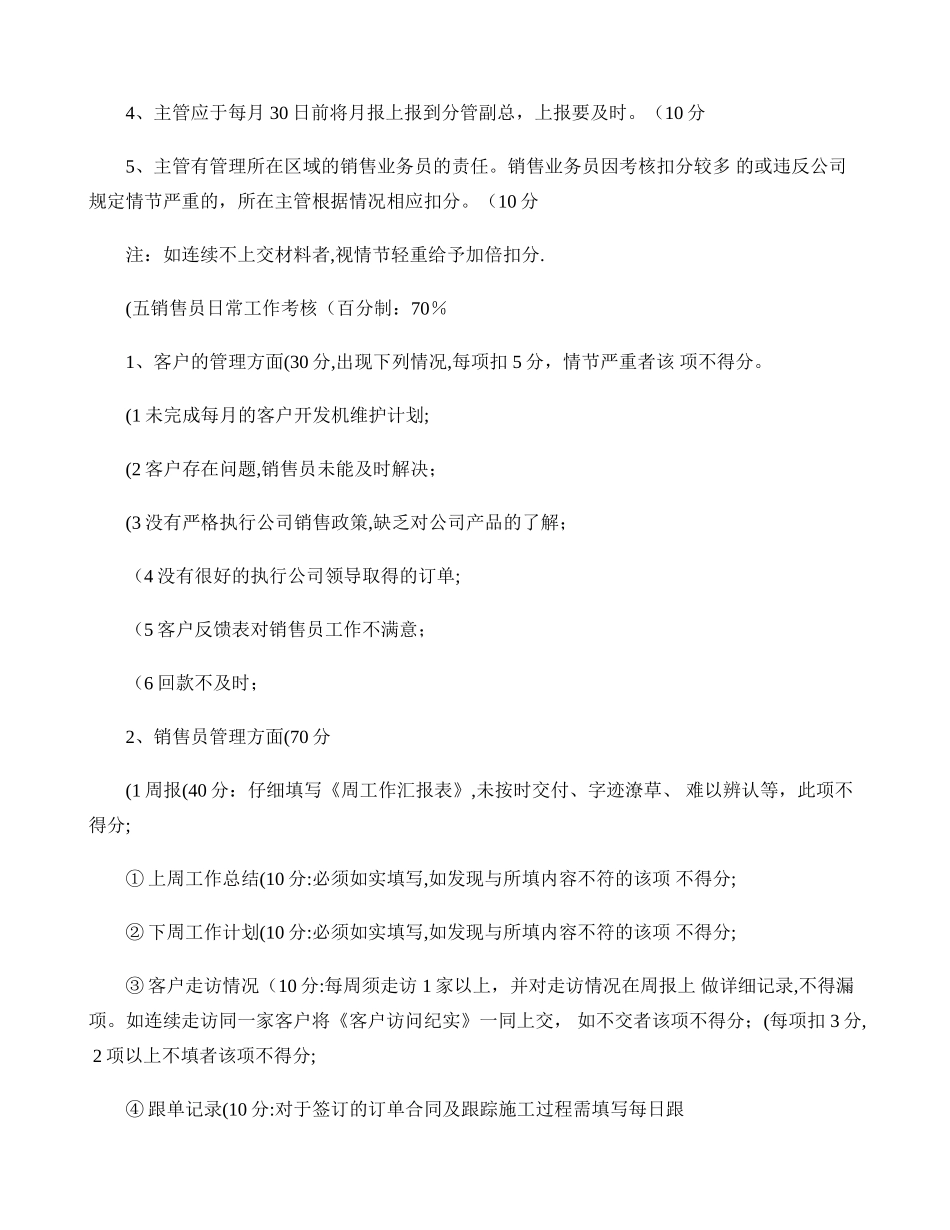 公司业务部、工程部绩效考核制度_第2页