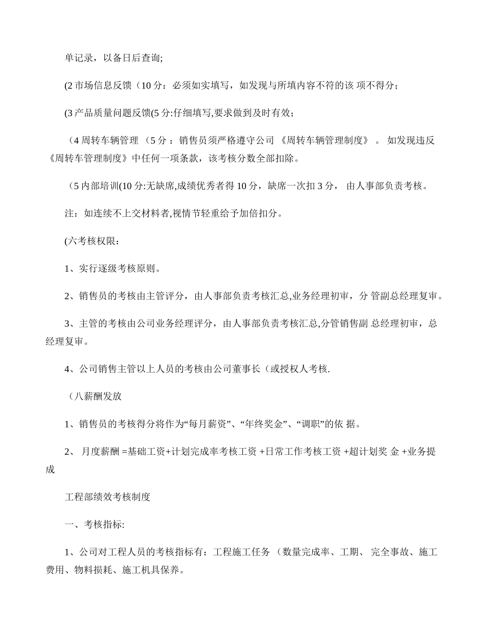 公司业务部、工程部绩效考核制度_第3页