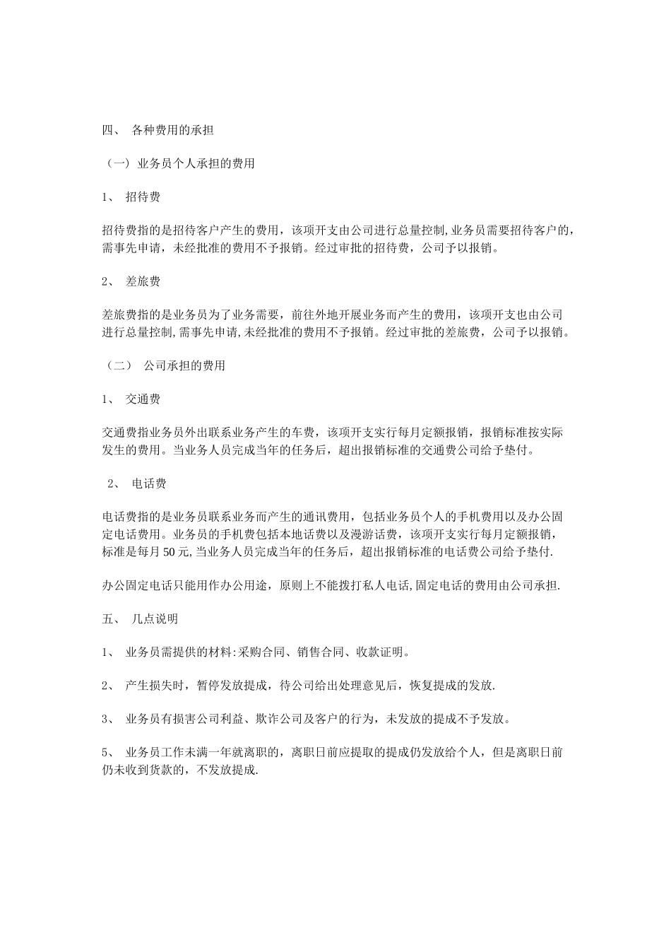 公司业务销售奖金提成管理办法_第2页