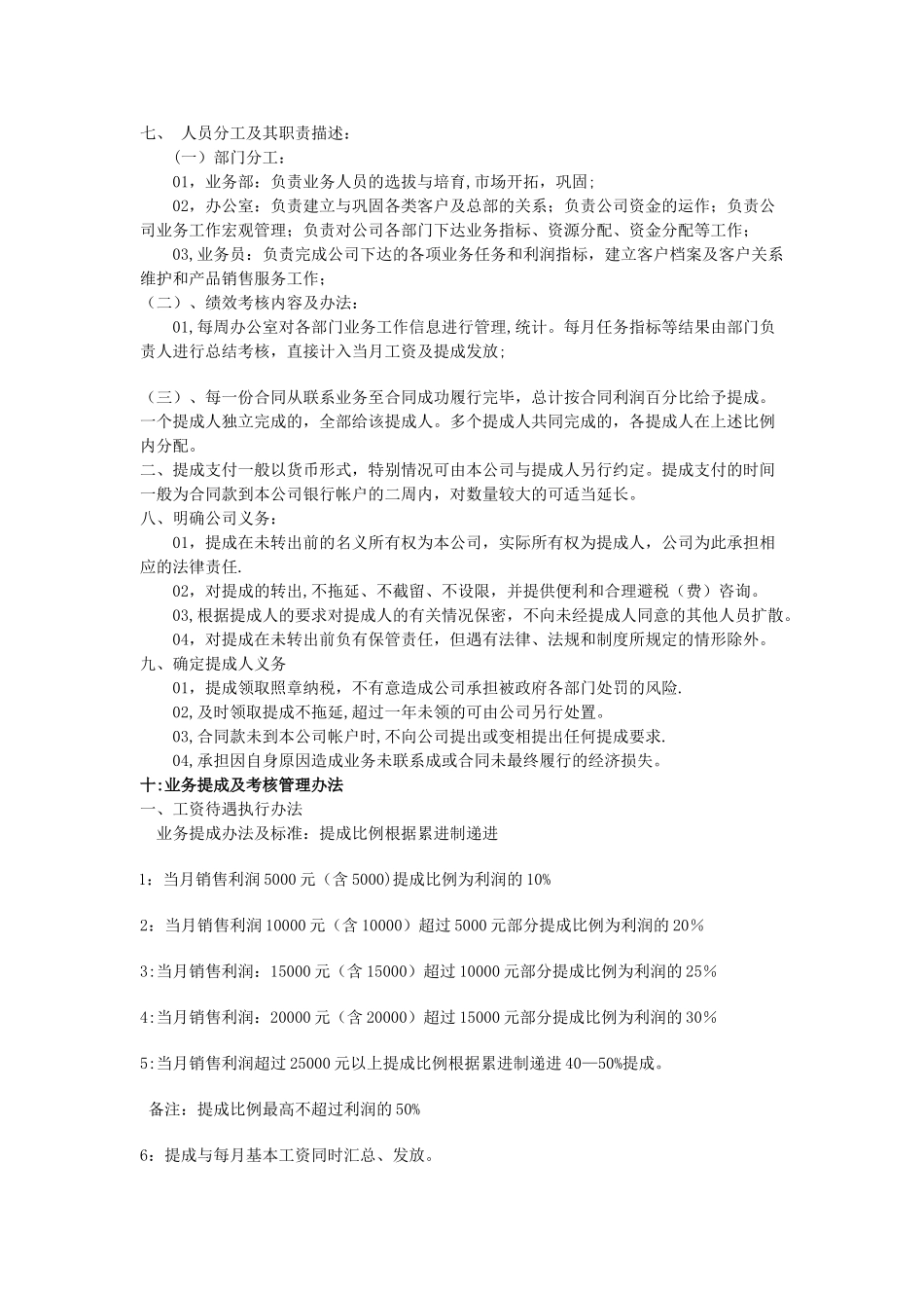 公司业务销售奖金提成管理办法_第3页