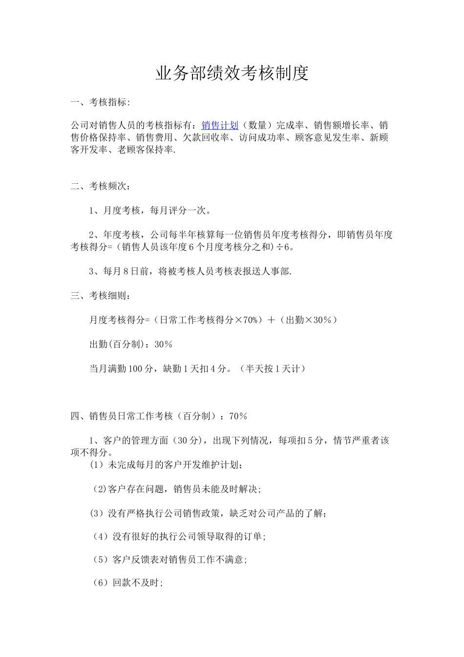 公司业务部绩效考核制度_第1页