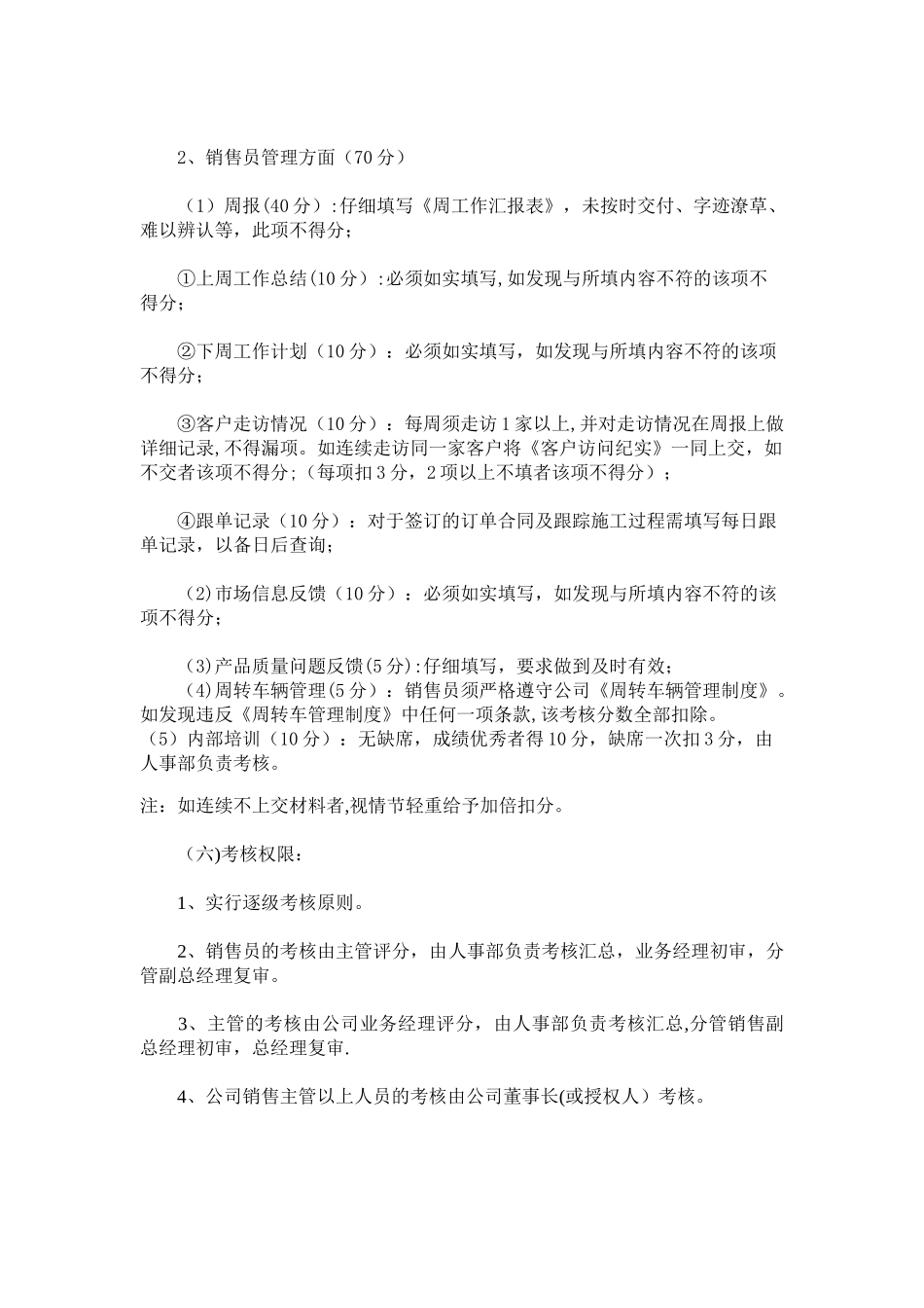 公司业务部绩效考核制度_第2页
