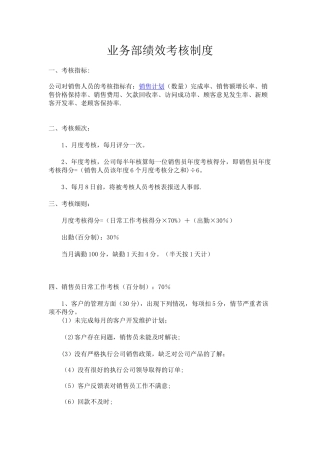 公司业务部绩效考核制度