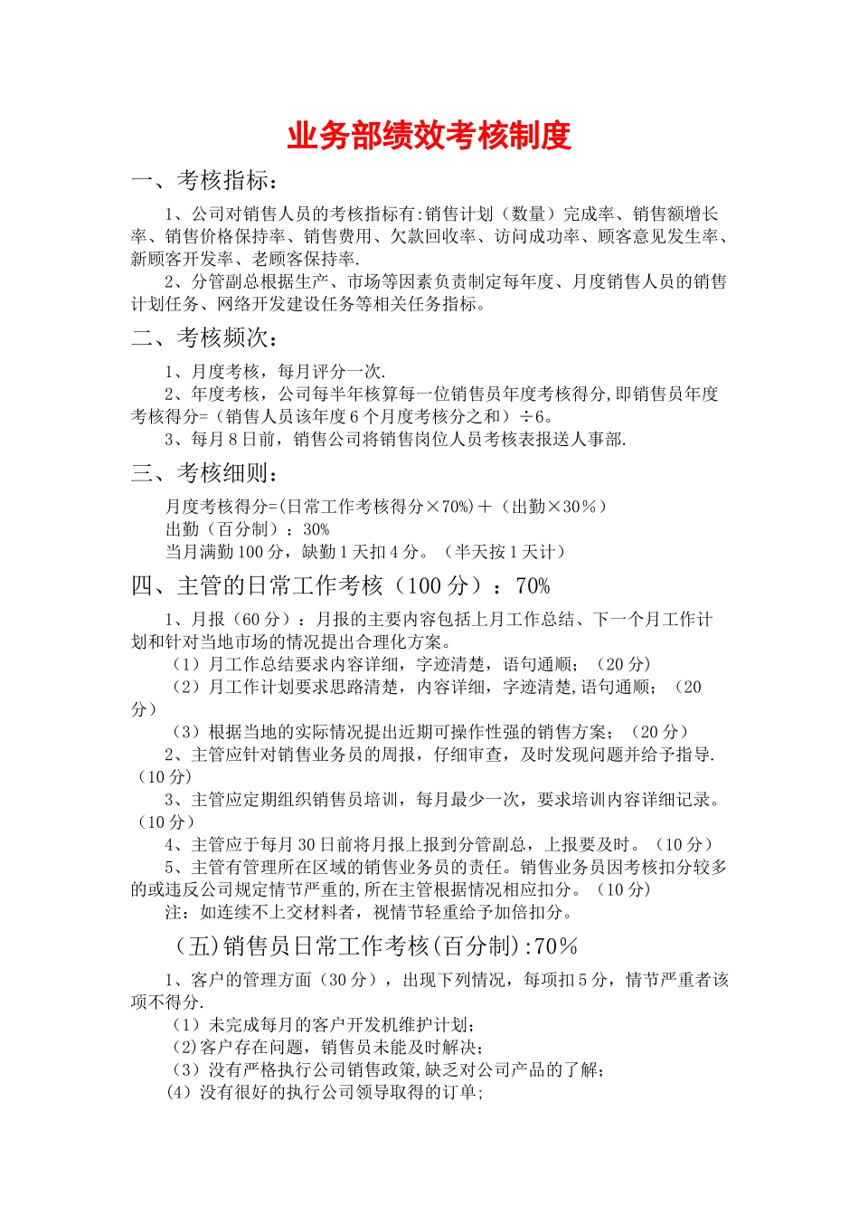 公司业务部及工程部绩效考核制度_第1页
