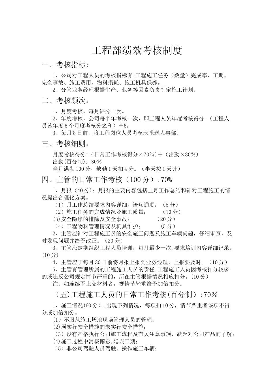 公司业务部及工程部绩效考核制度_第3页