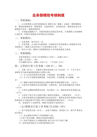 公司业务部及工程部绩效考核制度