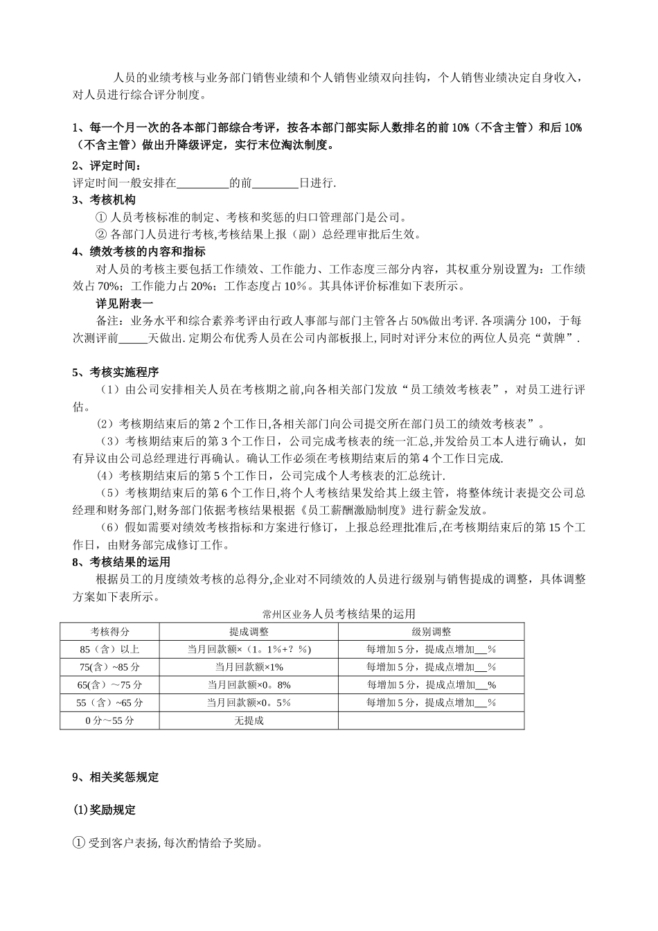 公司业务部绩效考核与提成管理办法_第2页