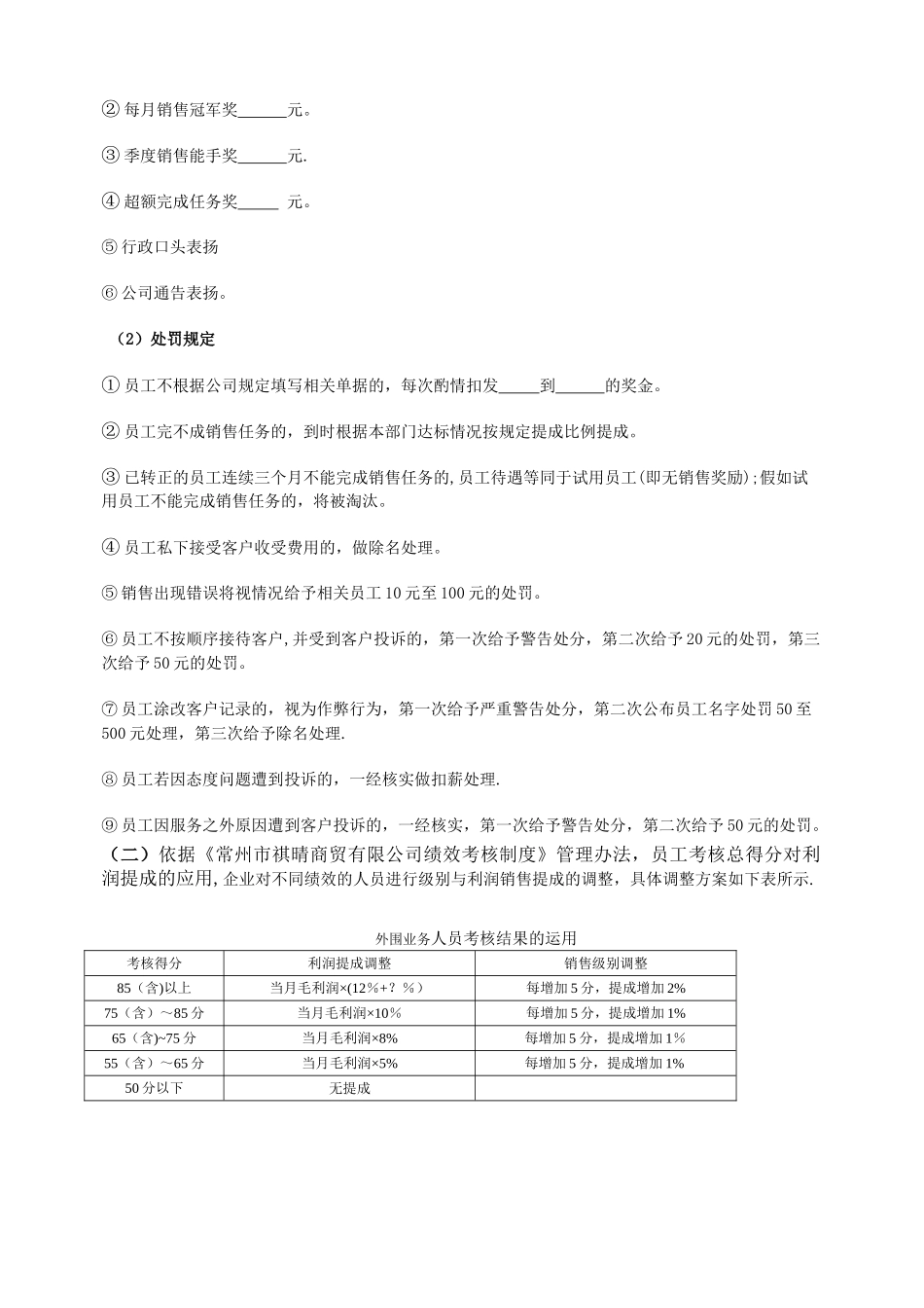 公司业务部绩效考核与提成管理办法_第3页