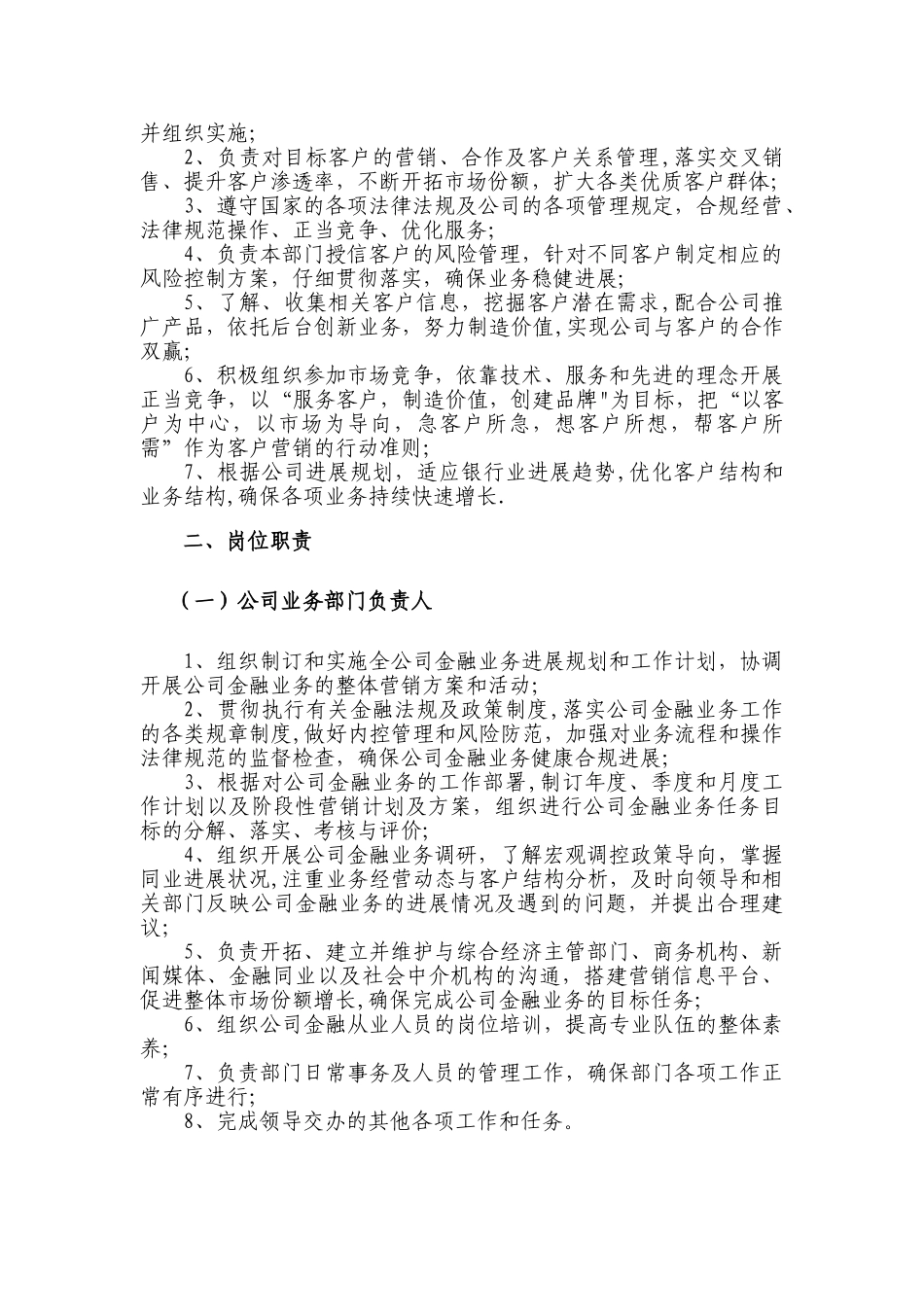 公司业务部部门职责与岗位职责_第2页