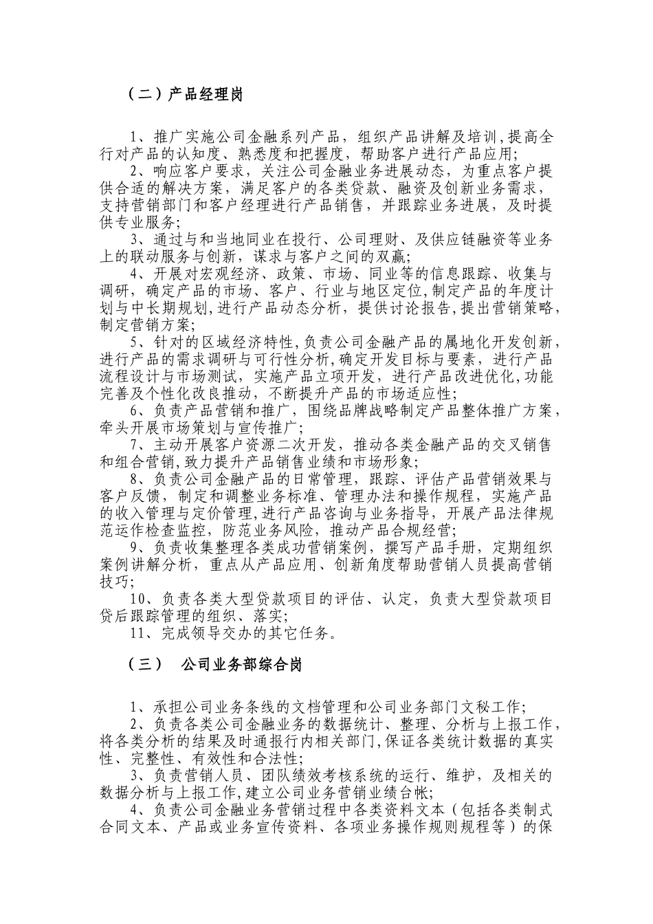 公司业务部部门职责与岗位职责_第3页