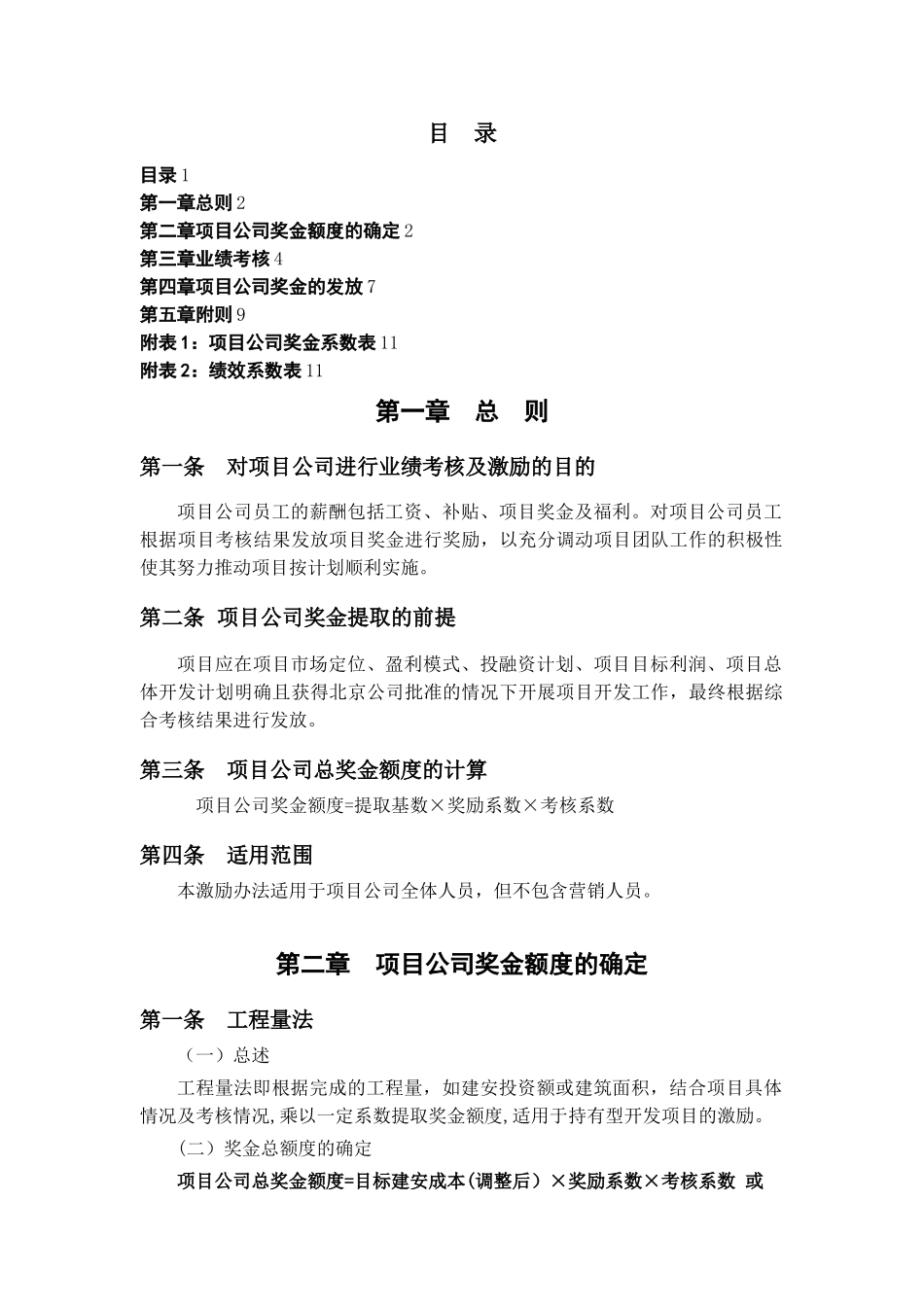 公司业绩考核与激励方案_第2页