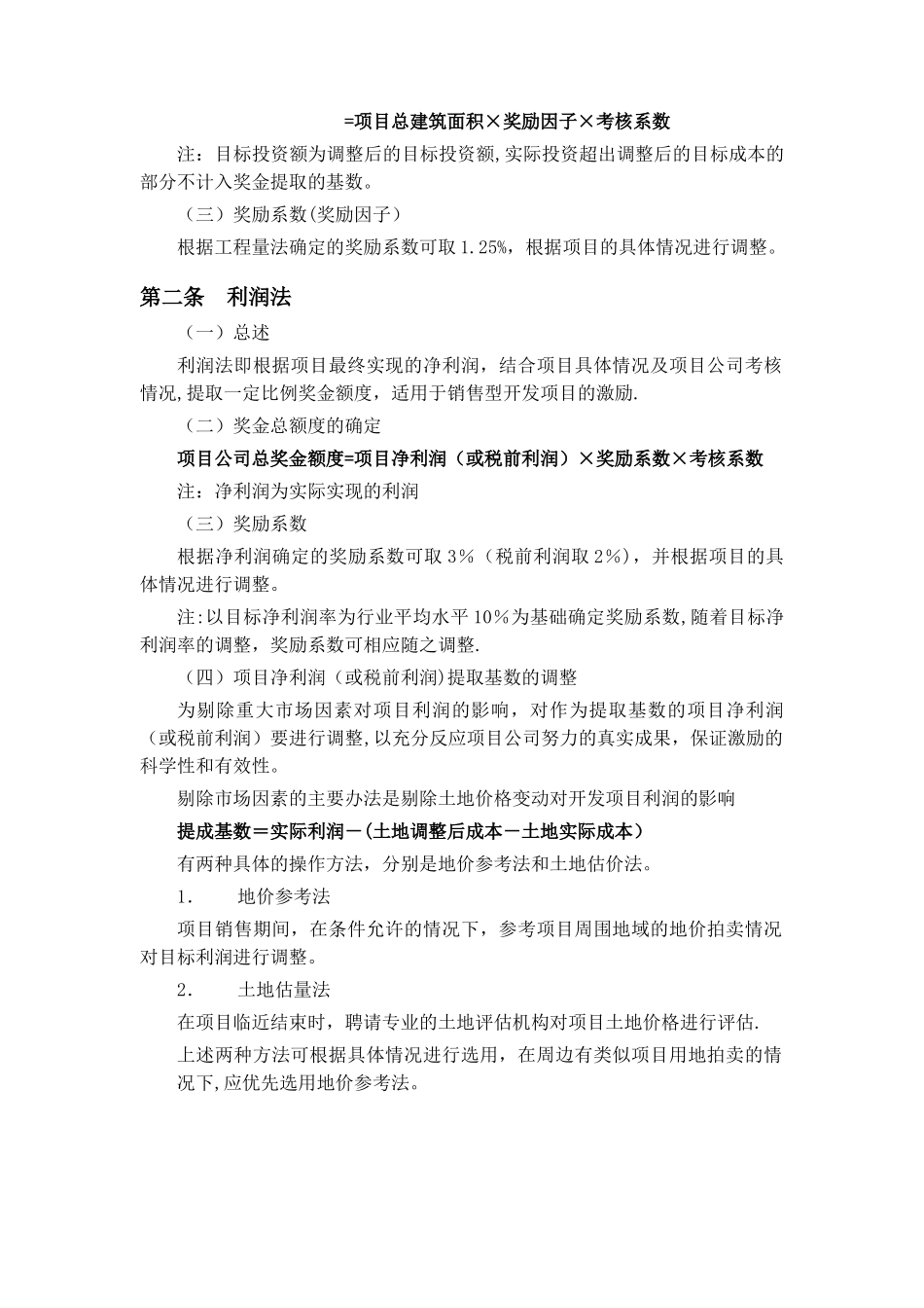 公司业绩考核与激励方案_第3页