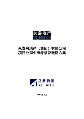 公司业绩考核与激励方案