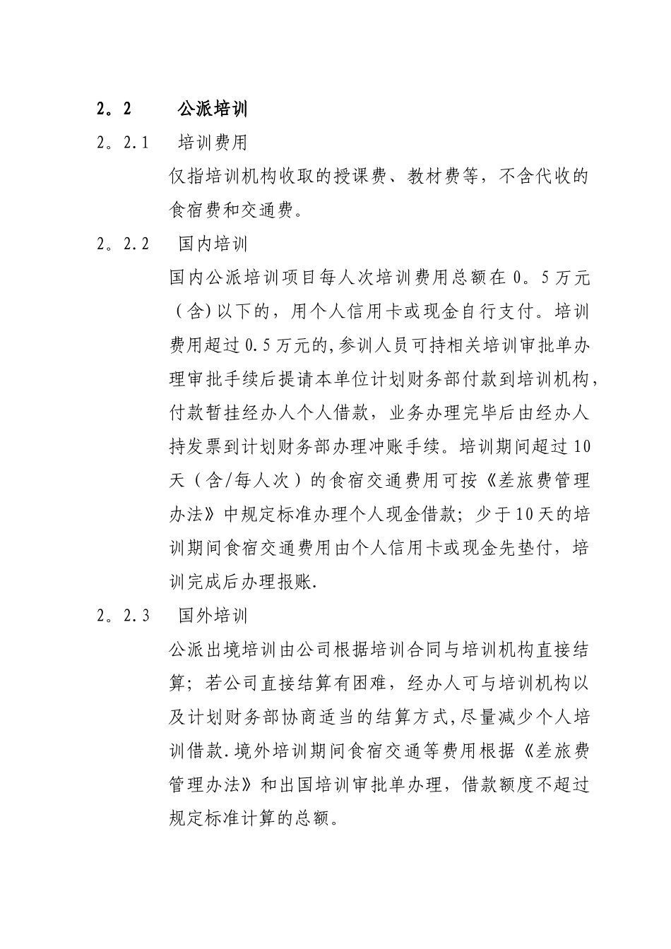 公司个人借款及报销管理规定_第2页