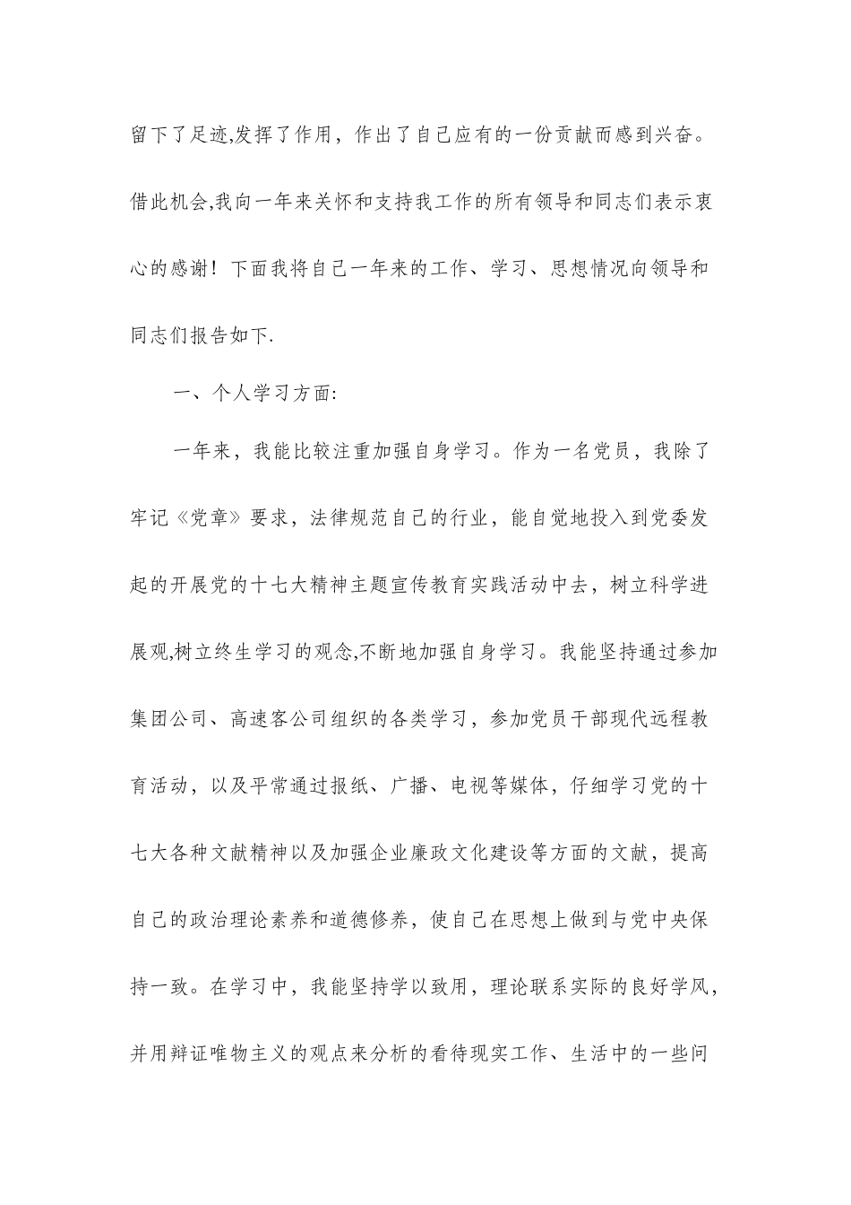 公司个人述职报告与公司人力资源信息库述职报告汇编_第2页