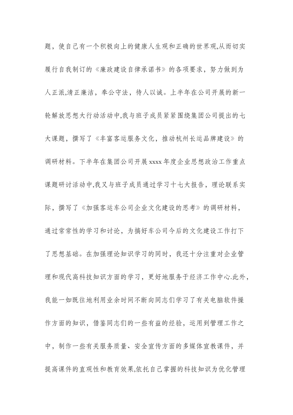 公司个人述职报告与公司人力资源信息库述职报告汇编_第3页