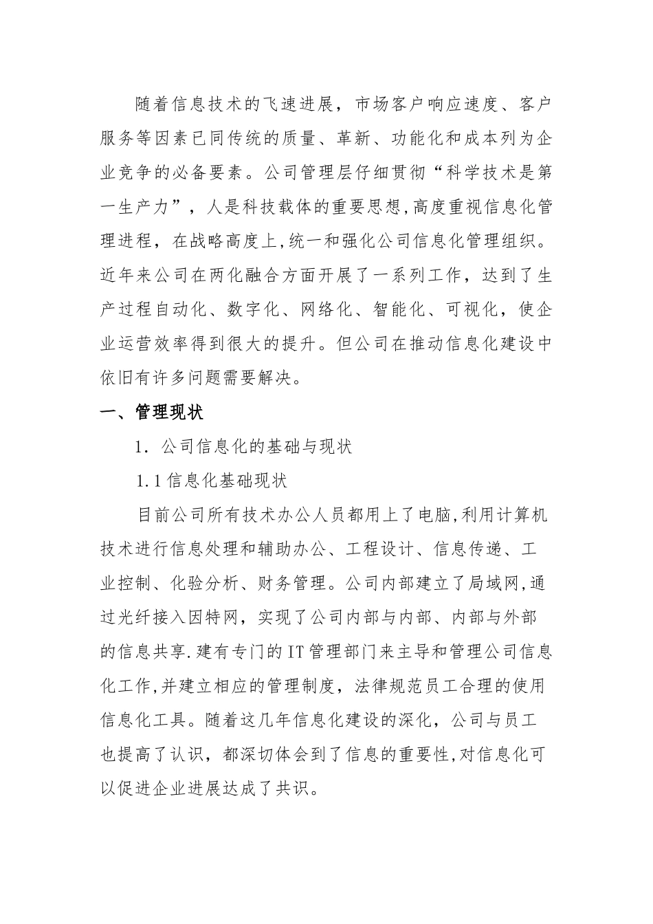 公司两化融合管理现状_第2页
