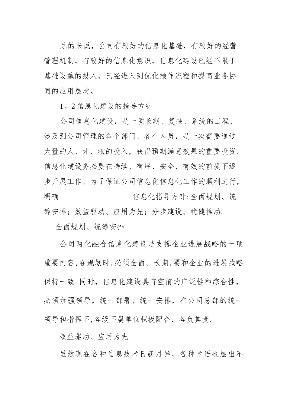 公司两化融合管理现状_第3页