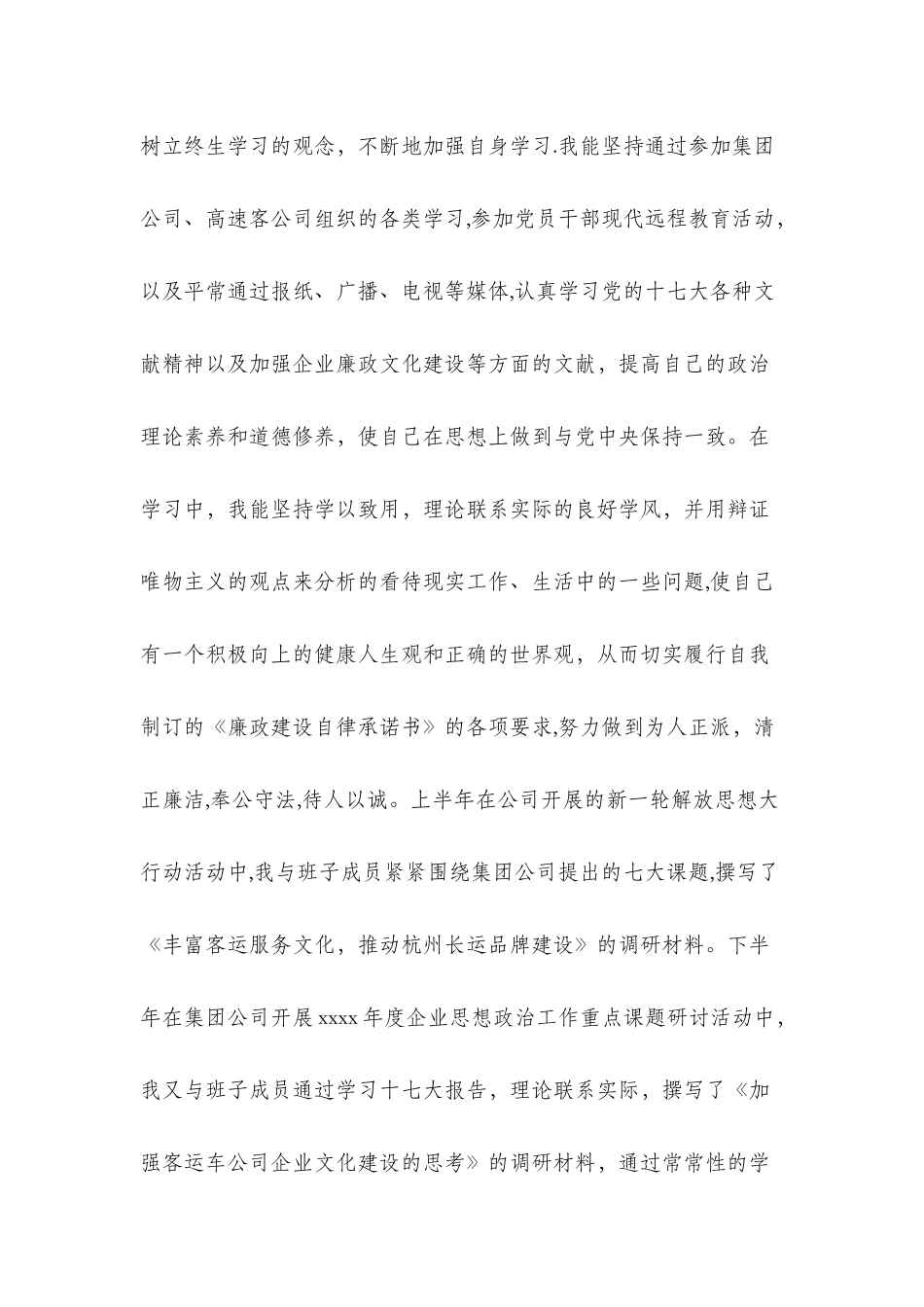 公司个人述职报告_第2页