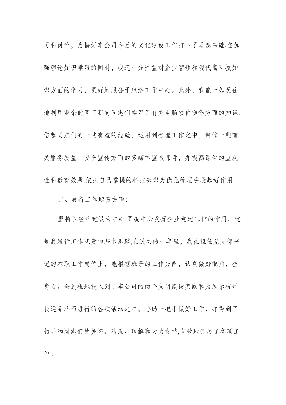 公司个人述职报告_第3页