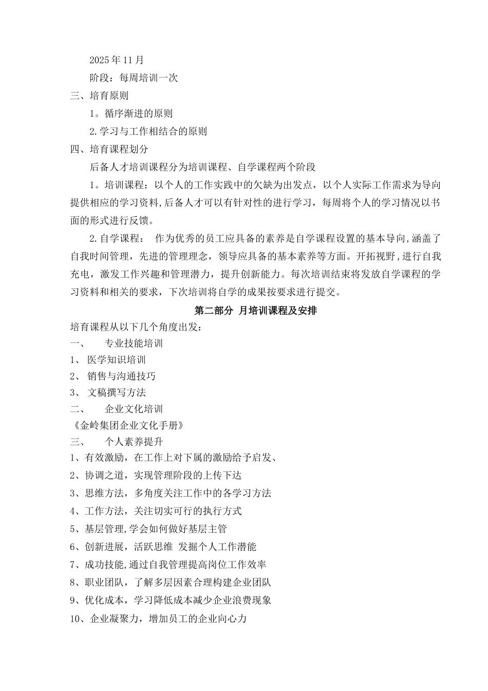 公司个人培养计划书_第2页